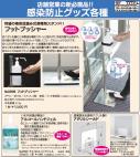 感染防止グッズ!